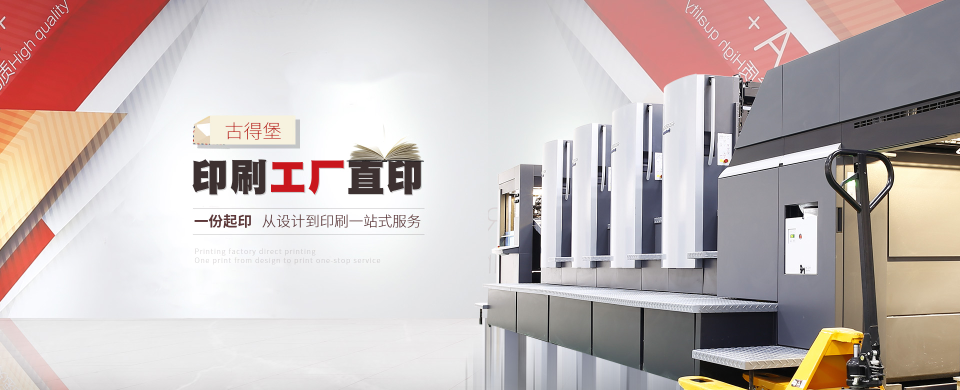 古得堡印刷工廠(chǎng), 數(shù)碼與傳統(tǒng)印刷相結(jié)合，一站式服務(wù)。
