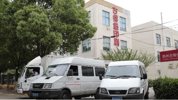 想要一家性價(jià)比高的印刷廠，選古得堡印刷