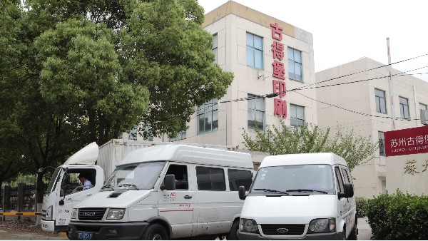 蘇州印刷工廠哪家好？-古得堡印刷